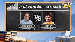 Chh. Sambhajinagar Teachers Constituency। संभाजीनगर शिक्षक मतदारसंघातली लढत नेमकी कशी असेल? | NDTV