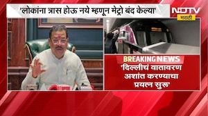 '... म्हणून मेट्रो बंद केल्या', दिल्लीतील मेट्रो बंदच्या निर्णयावर Sanjay Shirsat यांचं मत | NDTV