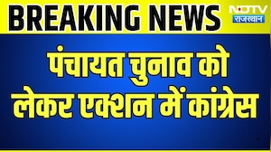 Panchayat Elections को लेकर एक्शन में Congress, लगाए Election Observer | Breaking News | Top News