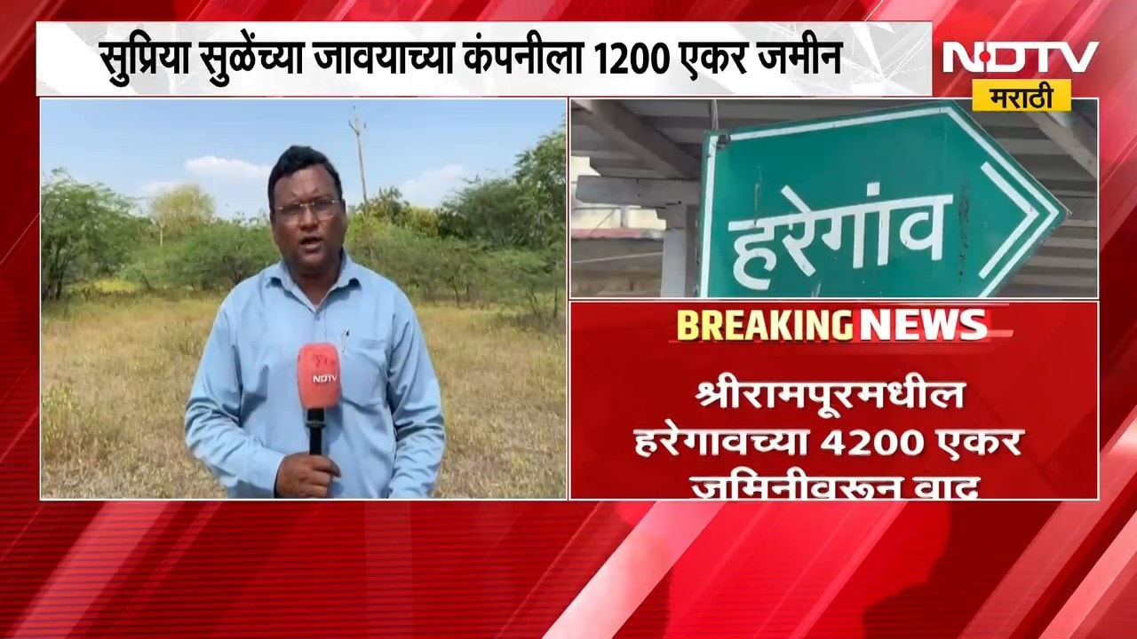 Supriya Sule यांच्या जावयाच्या कंपनीला 1200 एकर जमीन, शेतकऱ्यांची जमीन खासगी कंपन्यांच्या घशात...