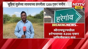 Supriya Sule यांच्या जावयाच्या कंपनीला 1200 एकर जमीन, शेतकऱ्यांची जमीन खासगी कंपन्यांच्या घशात...