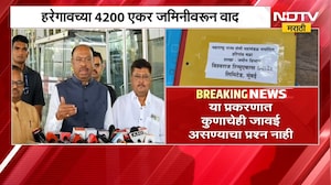 Ahilyanagar| हरेगावच्या 4200 एकर जमिनीवरुन वाद, Chandrashekhar Bawankule यांचं स्पष्टीकरण | NDTV