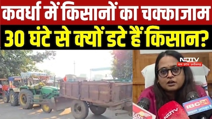 Kawardha में Farmers Protest, 30 घंटे से हजारों ट्रैक्टर ने कर रखा है चक्काजाम, आया DM का बयान