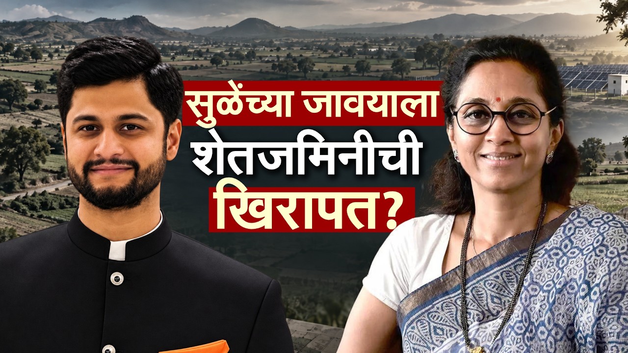 Special Report| सुळेंच्या जावयाला शेतजमिनीची खिरापत?, नेमकं प्रकरण काय ? पाहा स्पेशल रिपोर्ट | NDTV