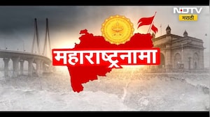 Maharashtranama | 'महाराष्ट्रनामा' राज्याची प्रगती, जनतेच्या सोयी सुविधांसंबधित बातम्यांचा आढावा
