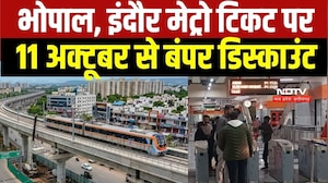 Metro Ticket Discount: Bhopal, Indore में 11 अक्टूबर से मेट्रो टिकट पर बंपर डिस्काउंट । MP News