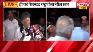 India Alliance| इंडिया आघाडीचा मोठा प्लॅन, इंडिया आघाडीचं शिष्टमंडळ राष्ट्रपतींच्या भेटीसाठी रवाना