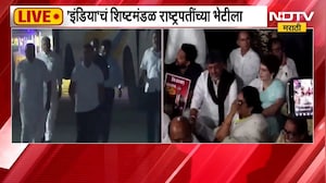 दिल्लीत राजकीय घडामोडींना वेग, राहुल गांधींसह INDIA आघाडीचे नेते राष्ट्रपतींच्या भेटीला | NDTV