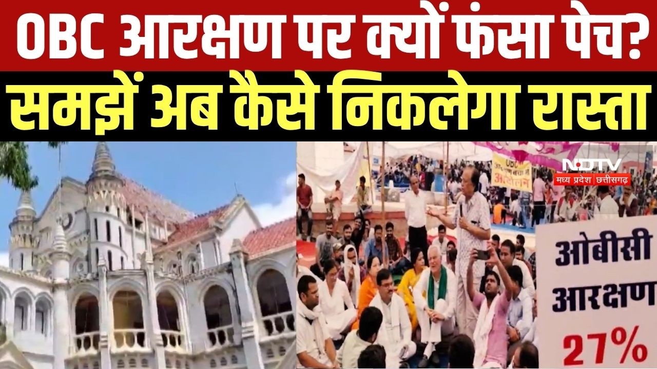 OBC Reservation 27% करने पर पूर्ण विराम या शुरू होगी नई कानूनी लड़ाई? । MP News
