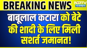 Paper Leak Case: Babulal Katara को बेटे की शादी के लिए मिली Conditional bail! | Breaking News