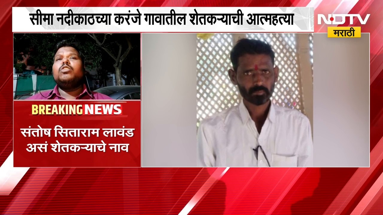 गेल्या वर्षी पूर तर यंदा दुष्काळामुळे शेतकऱ्याचं नुकसान, Karmala तालुक्यातील शेतकऱ्यानं संपवलं जीवन
