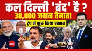 दिल्ली में जबरदस्त 'किलेबंदी'! 38,000 जवान तैनात