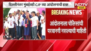 दिल्लीनंतर मुंबईतही CJP च्या आंदोलनाची हाक, आंदोलनाला पोलिसांची परवानगी नसल्याची माहिती | NDTV