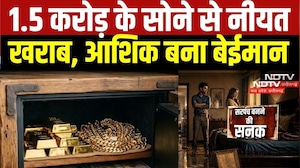 Dishonest Lover: 1.5 करोड़ का सोना और प्रेमिका को धोखा, सरपंच बनने चला पर सलाखों में पहुंचा