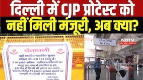 CJP Protest को Delhi में नो परमिशन, चक्रव्यूह तैयार, अब क्या होगा? । Top News