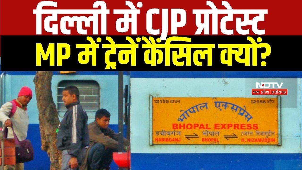 CJP Protest: Delhi में प्रोटेस्ट, MP की ट्रेनें कैंसिल क्यों?