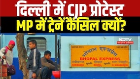 CJP Protest: Delhi में प्रोटेस्ट, MP की ट्रेनें कैंसिल क्यों?