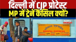 CJP Protest: Delhi में प्रोटेस्ट, MP की ट्रेनें कैंसिल क्यों?