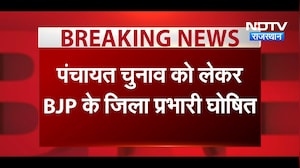 Panchayat Chunav के लिए बीजेपी का बड़ा एक्शन, 7 जिलों में प्रभारियों का ऐलान | Breaking News