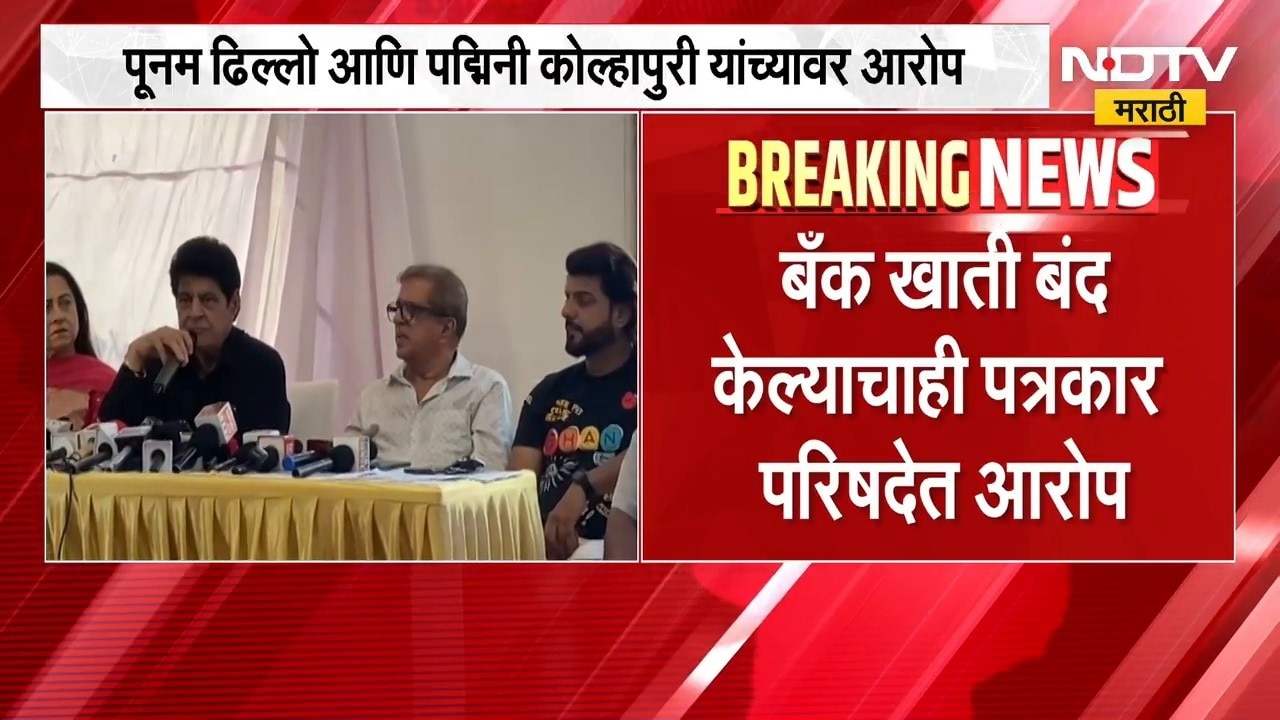 जुहू CAWT पत्रकार परिषदेत खळबळ, CAWT-CINTAA मधील वाद चव्हाट्यावर | NDTV Marathi