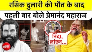 Rasik Dulari की मौत के बाद पहली बार क्या बोले Premanand Maharaj?