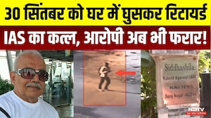 Retired IAS Officer Murder: Bhopal से Vrindavan तक तलाश कहां छिपा है आरोपी Varun Kumar? MP Crime