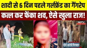 Kanpur Crime News: शादी से पहले Girlfriend के साथ गैंगरेप कर की हत्या, फिर फेंका शव! Breaking News