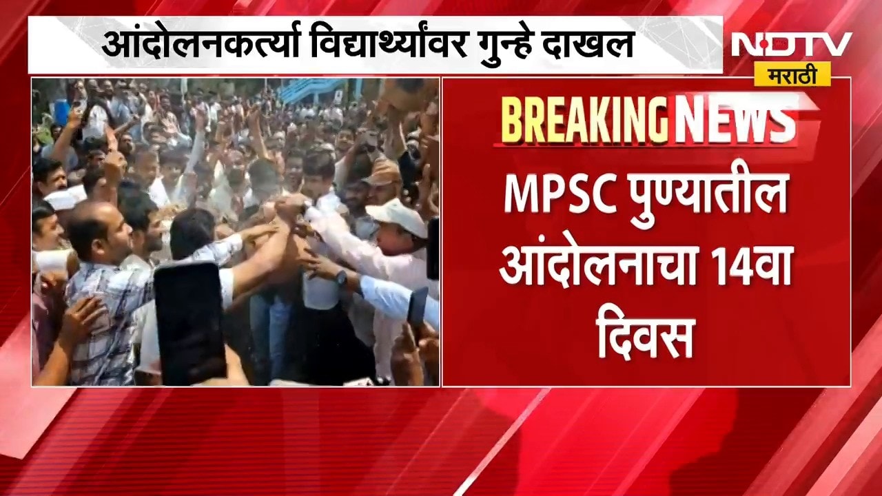 Pune MPSC Protest | एमपीएसी आंदोलनाचा चौदावा दिवस, पुणे पोलिसांकडून आंदोलकांना नोटीस । NDTV Marathi