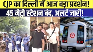 CJP का Delhi में आज बड़ा Protest! 45 Metro Station बंद, अलर्ट जारी! |CJP Protest| Jantar Mantar