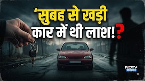 Bikaner: सुबह से खड़ी कार में थी लाश! पुलिस ने लॉक तोड़कर निकाला!