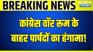Congress War Room के बाहर पार्षदों का हंगामा! Pali, bhilwara,Bharatpur के नेता तलब!|Politics