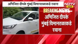 Gyanesh Kumar | अभिजित दिपके Jantar Mantar वरील आंदोलनासाठी दिल्लीला रवाना | NDTV Marathi report