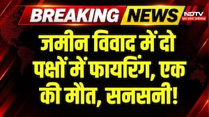 Gwalior Crime News: जमीनी विवाद में खूनी संघर्ष, एक की मौत, फैली सनसनी! Breaking News | MP News