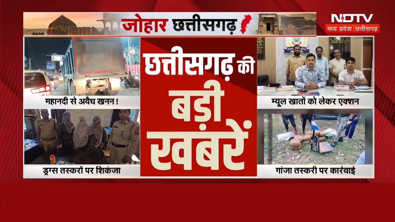Chhatisgarh News: Kawardha Farmers Protest | Mahanadi | Breaking News | CM Vishnu | Bilaspur News