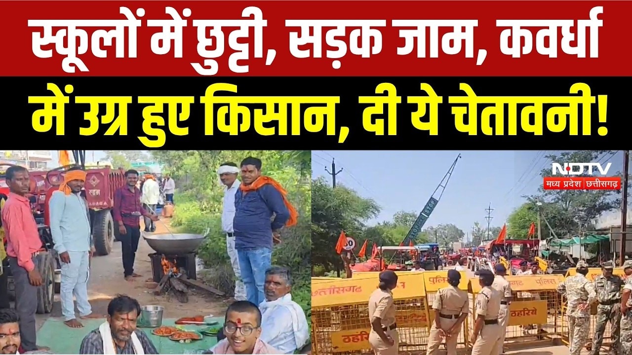 Farmer Protest In Kawardha: किसानों की 23 मांगें, कवर्धा में महासंग्राम! Breaking | Chhatisgarh News