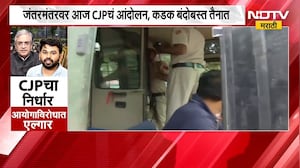 CJP Protest | दिल्लीतील आंदोलनाच्या पार्श्वभूमीवर मुंबईतही बंदोबस्त ।  NDTV मराठीचा आढावा । NDTV