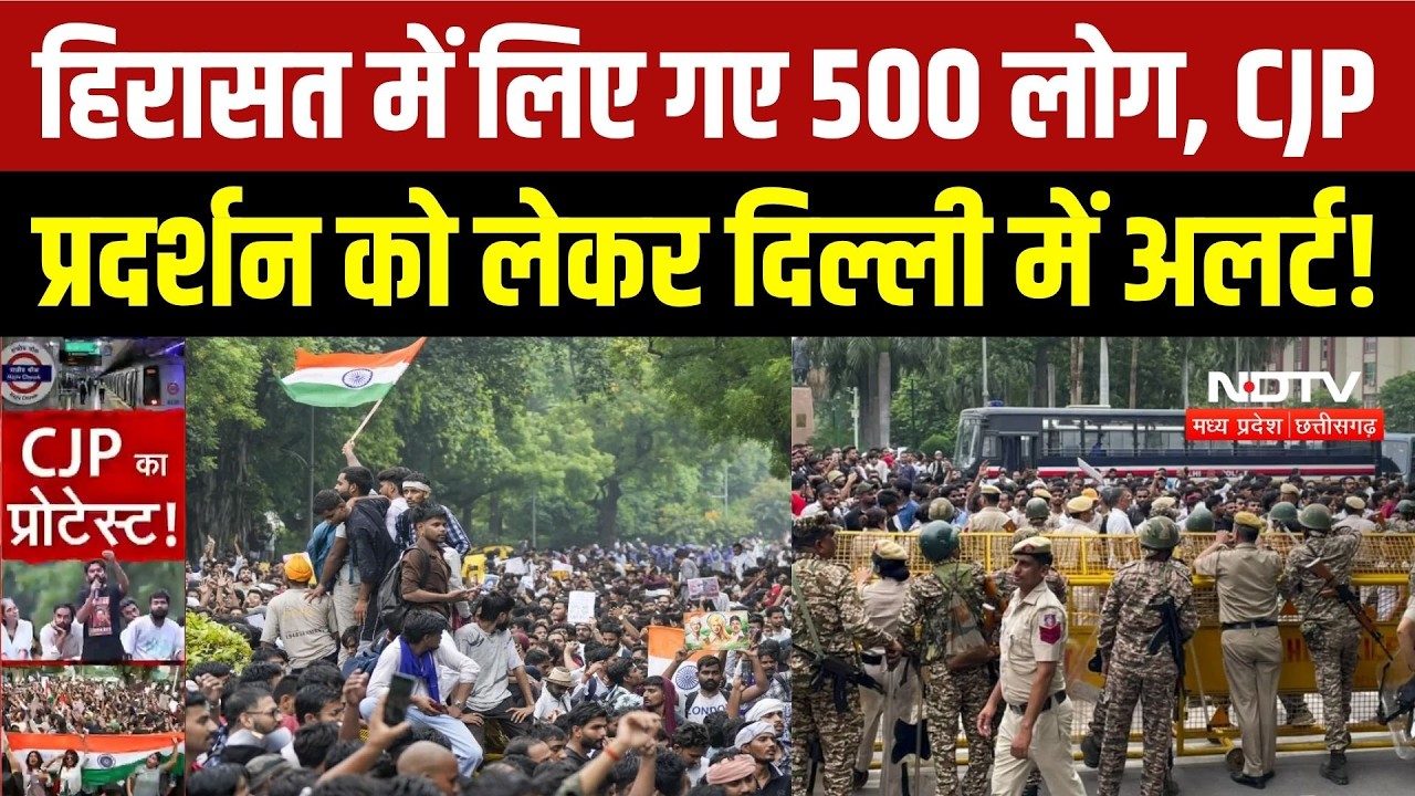 CJP Protest News: Jantar-Mantar पर भारी सुरक्षा, चप्पे-चप्पे पर फोर्स तैनात | Delhi Breaking News