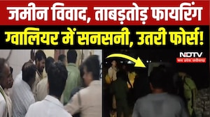 Gwalior Crime News: दो पक्षों को में 1 घंटे तक चली गोली, 1 की मौत एक घायल! Breaking | MP News