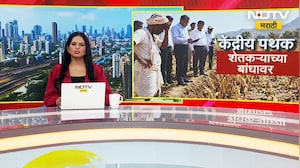 केंद्रीय पथक शेतीच्या बांधावर; उत्तर सोलापूर, मंगळवेढा आणि सांगोल्यात पाहणी | Drought | NDTV