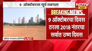 Mumbai | October Heat | 9 ऑक्टोबरला सूर्य तळपला, मुंबईत 2018 नंतरचा सर्वाधिक उष्ण दिवस;तापमान किती?
