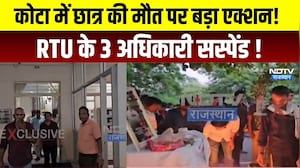 kota में Student की Death पर big Action! RTU के 3 अधिकारी सस्पेंड !| Rajasthan News |Hindi News
