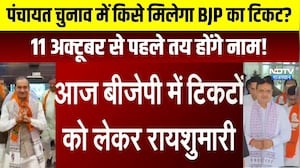 Panchayat Chunav में किसे मिलेगा BJP का टिकट? 11october से पहले तय होंगे नाम!|Rajasthan Politics