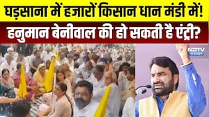 Farmer Protest: घड़साना में हजारों किसान धान मंडी में!Hanuman Beniwal की हो सकती है एंट्री|Rajasthan