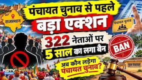 Panchayat Chunav से पहले Big Action! 322 नेताओं पर 5 साल का लगा Banned!|Rajasthan Politics