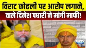 Premanand Maharaj: Virat Kohli पर आरोप लगाने वाले Dinesh pudhari ने मांगी माफी!|Vrindavan News|