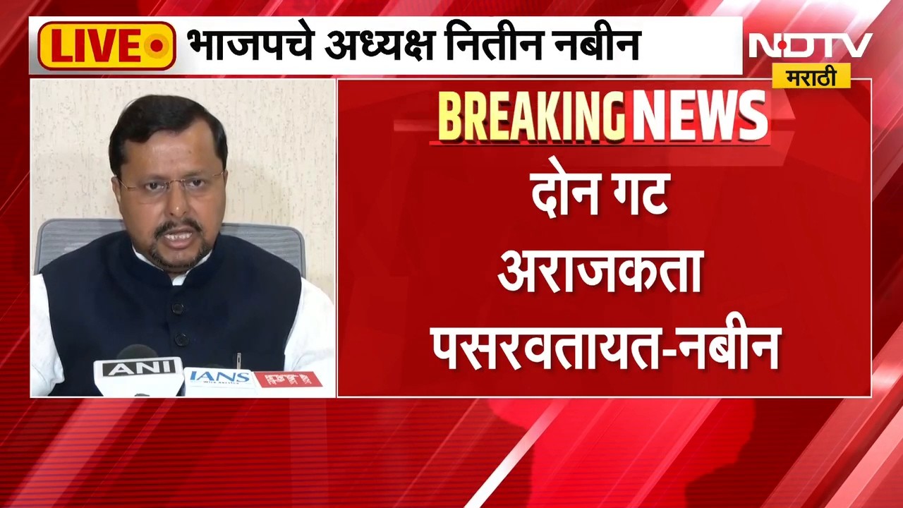 Nitin Nabin On CJP Protest | दिल्लीतील सीजेपीच्या आंदोलनावर भाजपची टीका | NDTV Marathi