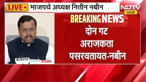 Nitin Nabin On CJP Protest | दिल्लीतील सीजेपीच्या आंदोलनावर भाजपची टीका | NDTV Marathi
