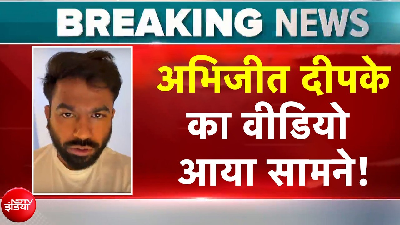 CJP Protest : अभिजीत दीपके का वीडियो आया सामने!