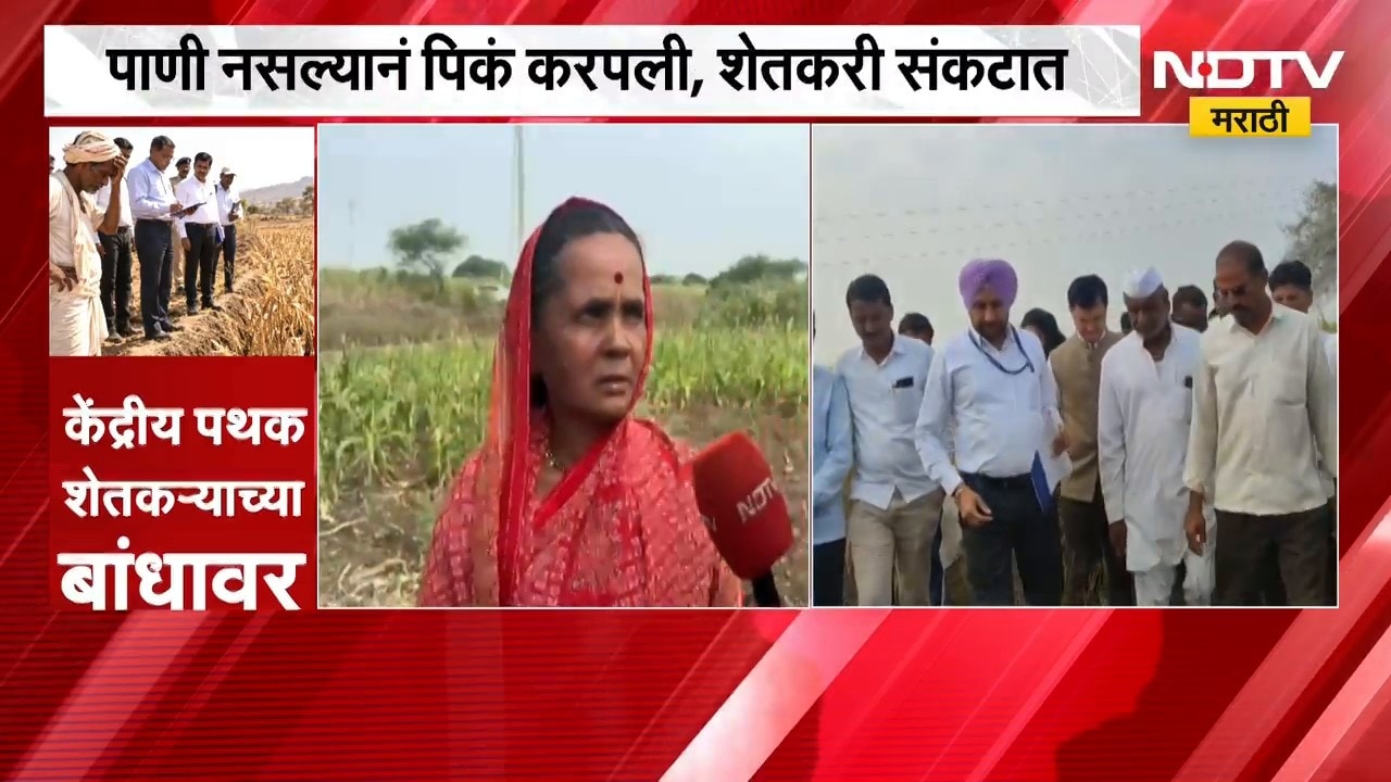 Dharashiv | धाराशिवमधील करजखेडा प्रकल्पाची केंद्रीय पथकाकडून पाहणी, शेतकऱ्यांच्या प्रतिक्रिया काय?
