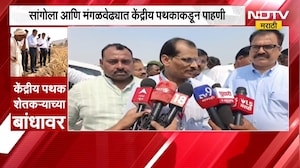 Solapur Drought | मंगळवेढा आणि सांगोल्यातील गावांची केंद्रीय पथकाकडून पाहणी, शेतकऱ्यांची मागणी काय?